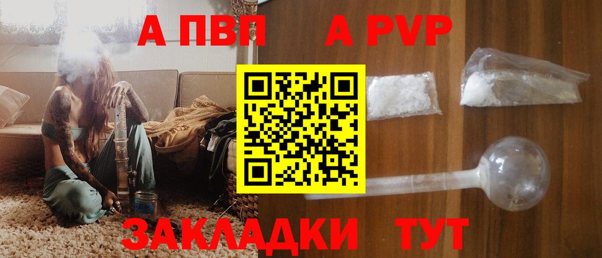 закладки  А ПВП Соль  Alpha PVP СК КРИС  Alpha-PVP СК КРИС  Вход с VPN  Вышний Волочёк 