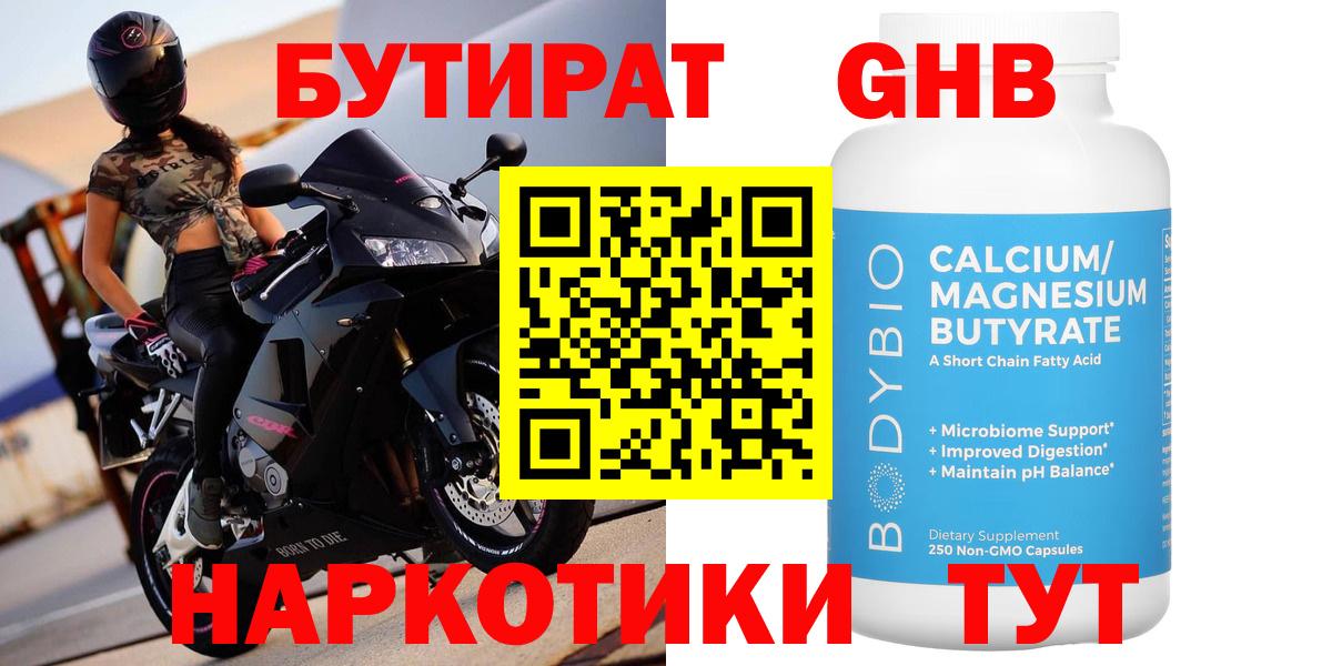 Бутират BDO Вышний Волочёк