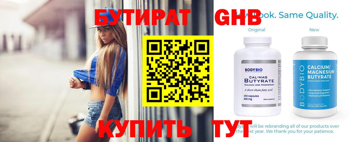 БУТИРАТ  Вход с VPN  Вышний Волочёк  Бутират 1.4BDO 