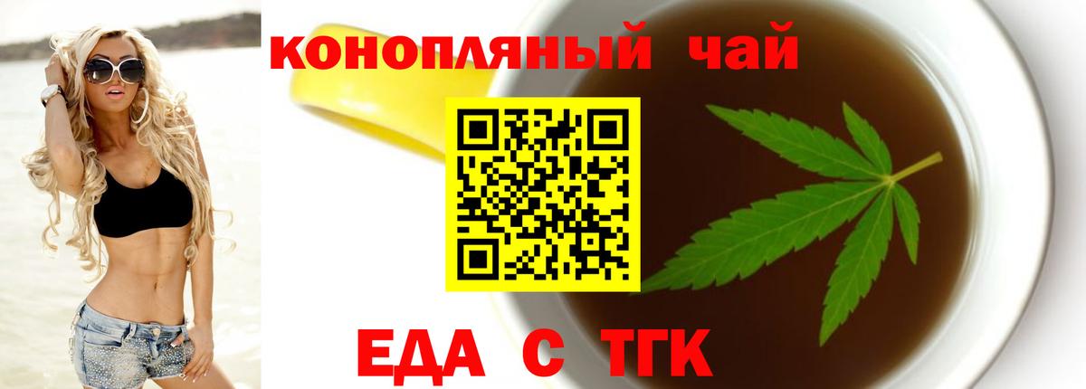 Вышний Волочёк  Cannafood конопля  Вход с VPN 