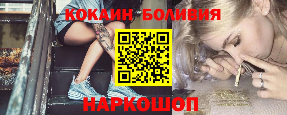 Вышний Волочёк  COCAIN Боливия  КОКАИН 97%  Вход с VPN 