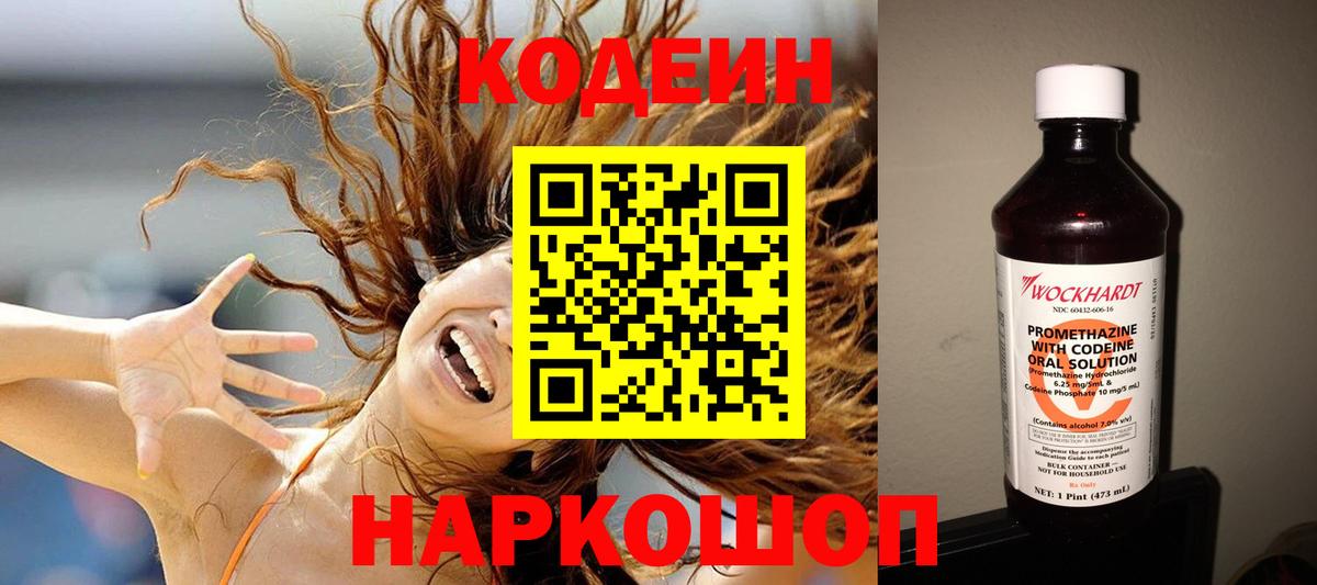 Кодеиновый сироп Lean Purple Drank  Вход с VPN  Вышний Волочёк 