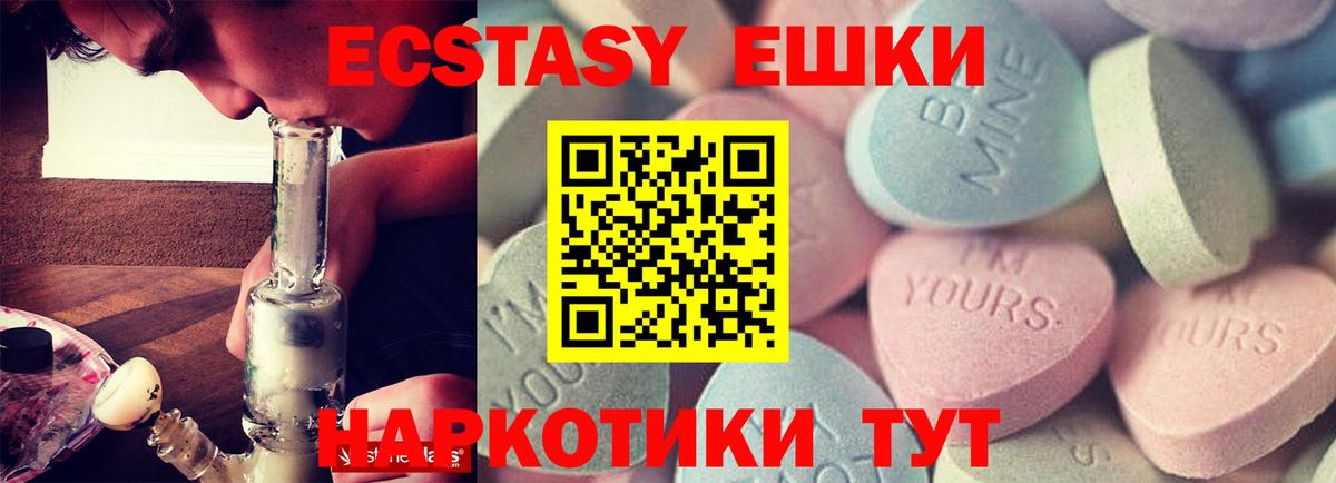 ЭКСТАЗИ  Ecstasy 250 мг  ЭКСТАЗИ Дубай  Вход с VPN  Вышний Волочёк 