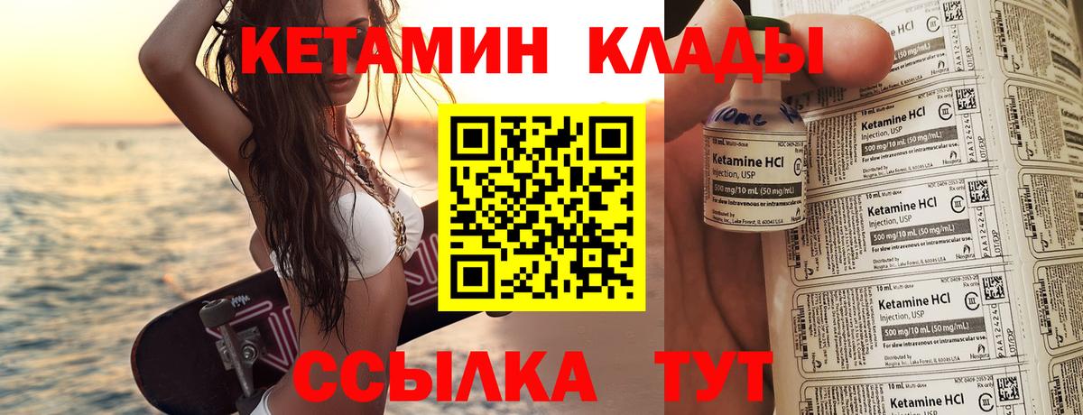 КЕТАМИН VHQ  Вход с VPN  Вышний Волочёк  Кетамин VHQ 