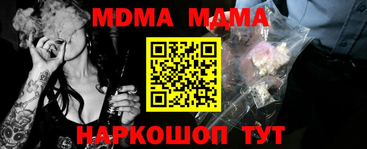МДМА Molly  Вход с VPN  Вышний Волочёк  МДМА кристаллы 