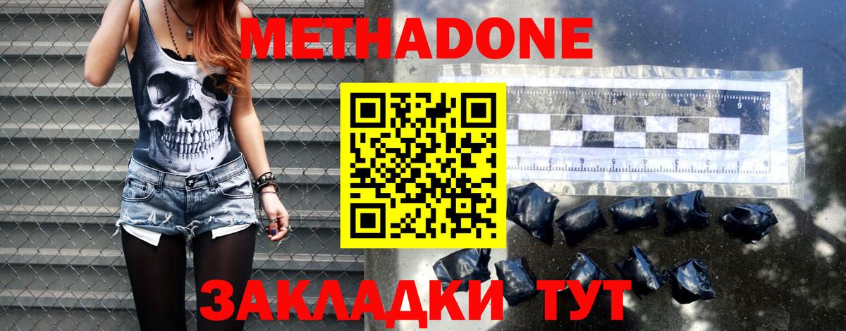 Метадон VHQ  Вход с VPN  Вышний Волочёк 