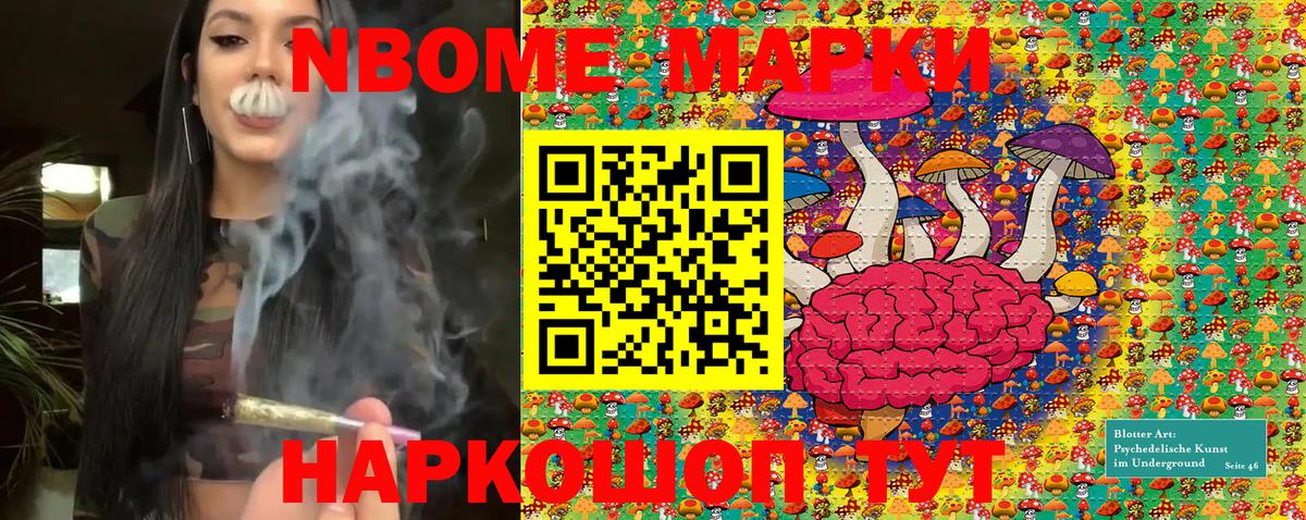 Марки NBOMe  Вход с VPN  Вышний Волочёк  Марки 25I-NBOMe 1500мкг 