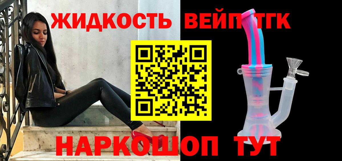 Дистиллят ТГК вейп  Вход с VPN  Вышний Волочёк  ТГК жижа 